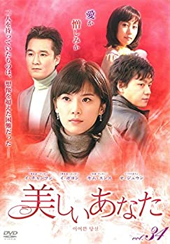 【中古】 美しいあなた 34 (第133話〜第136話) [レンタル落ち]