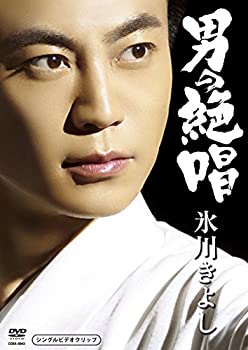 乐天商城 - 【中古】 男の絶唱 シングルDVD