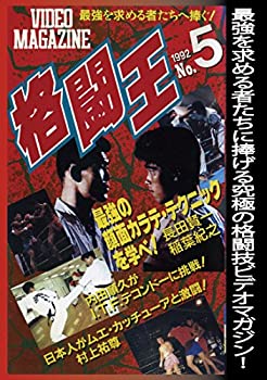 【中古】 格闘王 No.5 [DVD]