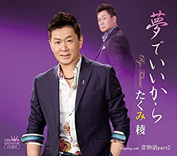 【中古】 夢でいいから/恋物語part2