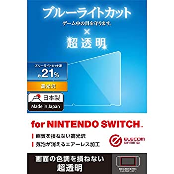 【中古】 エレコム Nintendo Switch ニンテンドウスイッチ専用 ブルーライトカット 透明 安心の日本製 クリーニングクロス付き GM-NSFLBLAGC