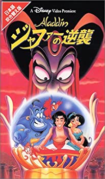 【中古】 アラジン ジャファーの逆襲 (日本語吹替版) [V