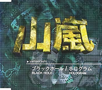 【中古】 ブラックホール/ホログラム