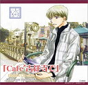 【中古】 ドラマCD Cafe吉祥寺で R10