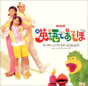 乐天商城 - 【中古】 NHK 英語であそぼ ~ラップトーン・ファミリーとうたおう！~