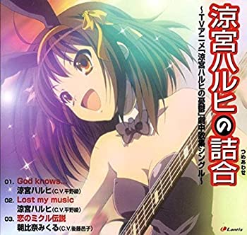 Other - 【中古】 涼宮ハルヒの詰合 TVアニメ 涼宮ハルヒの憂鬱 劇中歌集シングル