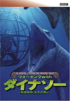 【中古】 BBC ウォーキング with ダイナソー ~恐竜時代 太古の海へ [DVD]