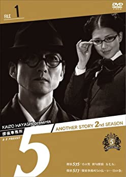 【中古】 探偵事務所5 Another Story 2nd SEASON File 1 [DVD]