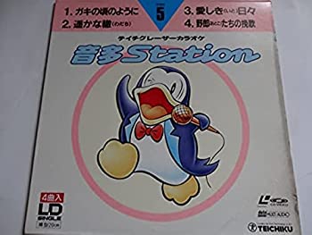 【中古】 音多Station ガキの頃のように [Laser Disc]