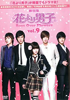 【中古】(未使用品) 花より男子 Boys Over Flowers Vol.9 (第17話 第18話 ) [レンタル落ち]