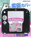 【中古】 2DS用本体保護カバー シリコンプロテクタ2D (ブラック)(2)