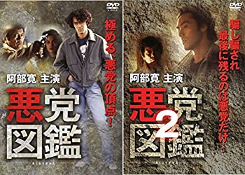 【中古】 悪党図鑑 1 2 [レンタル落ち] 全2巻セット [DVDセット]