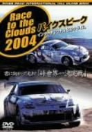 【中古】(未使用品) 雲に向かって走れ! (峠世界一決定戦) パイクスピークインターナショナルヒルクライム2004 [DVD]