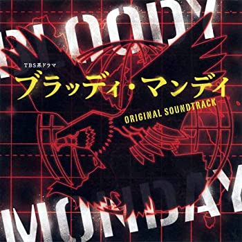 【中古】 ブラッディ・マンデイ オリジナル・サウンドトラック