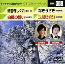 【中古】 テイチクDVDカラオケ 音多Station