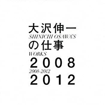 【中古】(未使用品) 大沢伸一の仕事 2008-2012 (2枚組ALBUM)