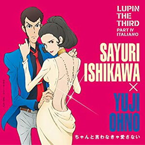 【中古】 ちゃんと言わなきゃ愛さない （通常盤）