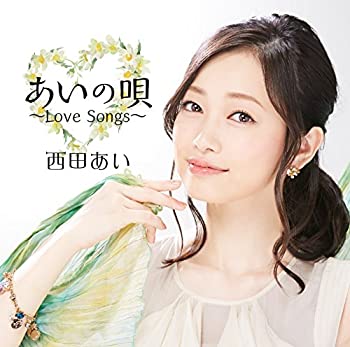 【中古】 あいの唄~Love Song~