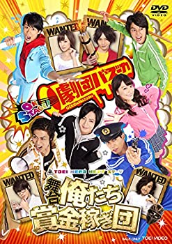 【中古】 舞台 俺たち賞金稼ぎ団 [DVD]