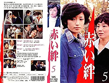 乐天商城 - 【中古】 赤い絆 (5) [VHS]