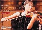 【中古】 ナポリに響くアリア [DVD]