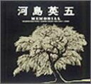 【中古】 メモリアル・ベスト(2)