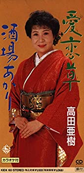 【中古】 愛恋草