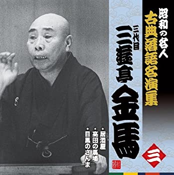 三代目No.18