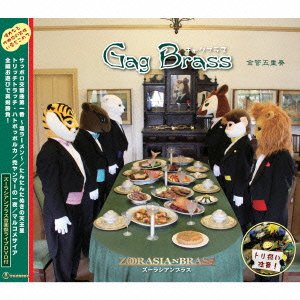 【中古】 Gag Brass (DVD付)