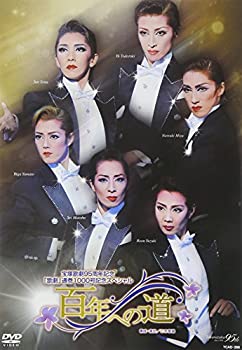 【中古】 百年への道 [DVD]
