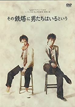 【中古】 *pnish*プロデュース vol.4 その鉄塔に男たちはいるという [DVD]