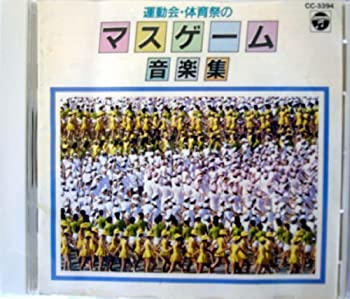 【中古】 マスゲーム音楽集