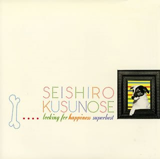 【中古】 しあわせまだかい スーパーベストアルバム
