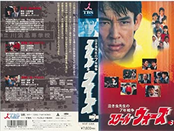 【中古】 泣き虫先生の7年戦争 スクール★ウォーズ VOL.3 [VHS]