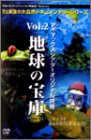 【中古】 アイマックスシアターオリジナル映像 Vol.2 地球の宝庫 3枚組 DVD