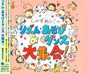 【中古】 リズム・あそび&ダンス 大集合! ふだんのあそびから発表会へ いつでもどこでも簡単!(2)
