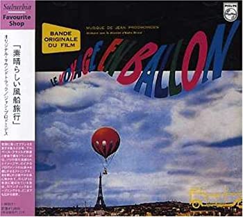 【中古】 素晴らしい風船旅行