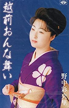 【中古】 越前おんな舞い