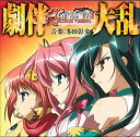 【中古】 真・恋姫†無双 劇伴集