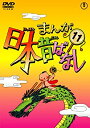 【中古】 まんが日本昔ばなし DVD第11巻