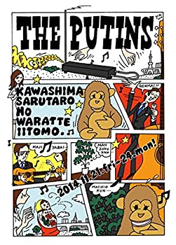 【中古】 川島さる太郎の笑っていいとも[TOFD003] [DVD]