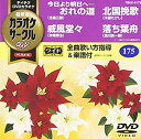 【中古】 テイチクDVDカラオケ カラオケサークルW ベスト4