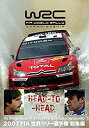 【中古】 2007 FIA 世界ラリー選手権 総集編 [DVD]