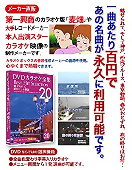 【中古】 DVDカラオケ全集 Best Hit Selection 20 20 魅せられて_昭和ヒット歌謡