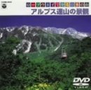 乐天商城 - 【中古】 ロープウェイで登る日本の山〜アルプス連山の景観〜 [DVD]