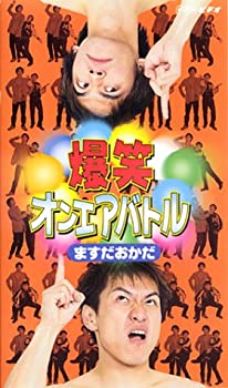 【中古】 爆笑オンエアバトル公式ビデオ ますだおかだ