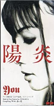 【中古】 陽炎