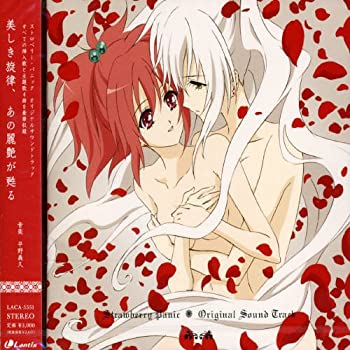 【中古】 TVアニメ ストロベリー・パニック オリジナルサウンドトラック