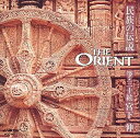 【中古】 THE ORIENT?民族の伝説/箏・