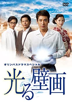【中古】 ドラマスペシャル 光る壁画 [DVD]